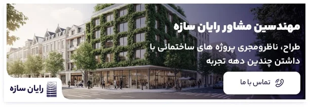 رایان سازه